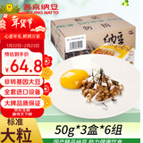 燕京大粒纳豆 50g*18盒（原箱纳豆 国产纳豆 健康轻食 豆制品）