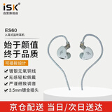 iSK ES60专业入耳式监听耳机 手机电脑声卡网络直播唱歌录音监听耳返 高还原动圈耳塞 白色