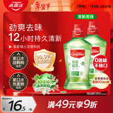高露洁（Colgate）【会员店同款】茉莉绿茶漱口水500ml*2 无酒精温和清新口气去口臭