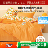 百丽丝水星家纺出品纯棉被套单件40支全棉被罩 学生单人宿舍床品被套