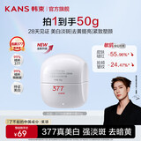 韩束（KanS）白蛮腰377面霜女美白淡斑护肤品补水保湿化妆品抗皱紧致祛斑霜 【美白淡斑】377白蛮腰精华霜50g