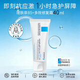 理肤泉（LA ROCHE-POSAY）B5多效舒缓修护霜 保湿补水去痘痘印闭口粉刺净肤乳液男女通用 B5+修护霜40ml【克痘印】