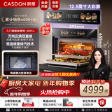 凯度（CASDON）【杨幂代言】嵌入式微蒸烤 蒸烤一体机 变频微波 烤贝果2025新品 微蒸烤一体机 SR52SDF24-SR Pro 