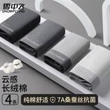 雪中飞【7A抑菌桑蚕丝裆】男士内裤男款纯棉平角裤青年大码四角短裤衩