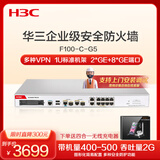华三（H3C）F100-C-G5 企业级防火墙 2*GE+8*GE千兆VPN网络安全上网行为管理中小型办公室 带机400/吞吐2G