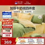 富安娜牛奶绒床上四件套 双面暖绒床单被套防静电 双人加大法兰绒套 1.8米床230*229cm