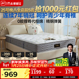 芝华仕5星床垫独立袋装弹簧静音家用乳胶席梦思软硬护脊厚垫明星垫D026 青少年版-1.5*2M 年前发货（地址详询客服）