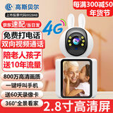高斯贝尔双向视频通话摄像头家用室内监控器360度全景可语音对话手机远程旋转监控老人无线高清可视屏幕 【送10年流量】4G双向视频+一键通话+足64G
