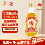 五丰黎红 汉源花椒油110ml 四川特色藤椒油麻椒油调味油凉拌家用调料华润