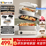 小熊（Bear）电火锅火锅专用锅电煮锅多功能锅烤肉电热锅分体家用5-8人多功能一体电锅电蒸锅多用途料理锅G21F1