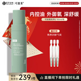 可复美秩序乳80ml/瓶稀有人参皂苷致研控油舒缓精华乳平衡新年礼物