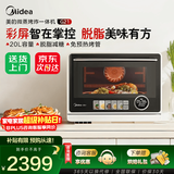 美的（Midea）【微蒸烤一体】寻味系列微蒸烤炸台式一体机G21  变频微波炉空气炸蒸烤箱电烤箱 家用微波炉20L 杏色