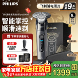 飞利浦（PHILIPS）剃须刀电动官方旗舰正品旋护高端商务9系pro护肤智剃全身水洗原装进口刀头敏感肌舒享 年会/货奖品 【配底座+收纳包】店铺爆款