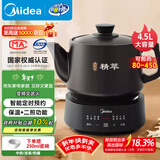美的（Midea）煎药壶全自动分体式4.5L家用养生壶家用熬药中药锅中药煲炖汤智能免看管文武火二煎 JYC4556