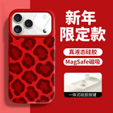 形物适用苹果17ProMax手机壳 iPhone17ProMax手机壳全包豹纹磁吸液态硅胶防摔高级感男女保护套-新年红
