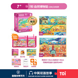 TOI拼图3-6岁益智玩具儿童拼图6-12岁宝宝进阶拼图男女孩生日礼物 彩虹袋-7阶自然博物馆（7岁+丨2袋）