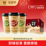 香飘飘曼优优好味轻享礼盒6杯奶茶混装双口味早餐代餐冲调饮料