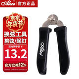 爱丽丝吉他换弦工具剪弦工具便捷式剪弦器 起钉器 吉他配件二合一