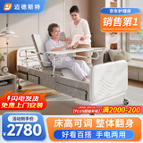 迈德斯特电动老人护理床家用瘫痪床可大小便自动清洗病床老年人医院医用 A26【床高可调】整体翻身【防侧下滑】手电两用