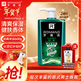 罗曼诺（ROMANO）沐浴露男士 健肤清爽持久留香泡沫香氛沐浴乳 经典香型600g