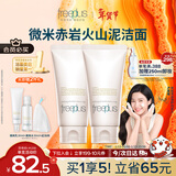 芙丽芳丝（Freeplus）氨基酸洗面奶男女士控油祛痘深层清洁黑头粉刺火山泥洁面80g*2