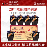 圣塔绍兴黄酒花雕酒加饭酒老酒糯米酒绍兴老字号十五年陈花雕酒坛装 20年花雕酒 500mL 6坛 整箱装