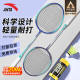 安踏（ANTA）羽毛球球拍对拍套装训练比赛专业超轻耐打成人学生防磨羽拍621-5