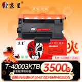 京呈OEP400DN标准版粉盒适用光电通4010/4015DN/MP4020DN/4024DN/4025/4030打印机硒鼓T-40003KTB粉盒墨盒墨粉盒