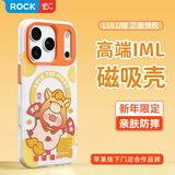 ROCK罐头猪LULU适用苹果iPhone17proMax手机壳保护套磁吸气囊防摔全包半透磨砂可爱高级一马当先