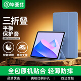 毕亚兹适用2025/24款华为matepad 11.5S保护套 华为平板电脑青春保护壳 智能休眠全包不伤机PB522-薰衣草