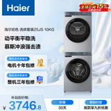 海尔（Haier）初色滚筒洗烘套装 10KG 全自动洗衣机+热泵烘干机 除菌除螨 家电国家补贴京东自营 25JS+25JS