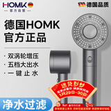 HOMK【德国】增压淋浴花洒喷头Y系列过滤花洒浴室洗澡淋浴莲蓬头Y998