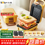小熊（Bear）三明治机早餐机 面包机电饼铛 华夫饼机赠华夫饼盘 加厚封边五档厚度可调多功能热压双盘可拆R07V6