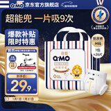 奇莫Q-MO皇家至柔纸尿裤M26片(6-11kg)尿不湿中号超薄透气超能吸