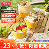 美丽雅一次性碗1000ml*30套食品级圆形带盖饭盒餐盒打包外卖野餐可微波