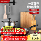美厨（MAXCOOK）锅具套装炒锅汤锅砧板菜刀筷子木铲削皮刀小刀厨具8件套 MCTZ004