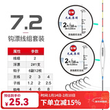 光威鱼线大线组套装八字环硅胶太空豆漂座快速刻度铅纳米2副主线 光威套装钓组(两付入）7.2米 2