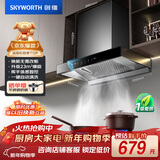 创维（Skyworth）抽吸排油烟机家用欧式顶吸式700小尺寸 23立方大吸力以旧换新一级能效自净清洗Y1G