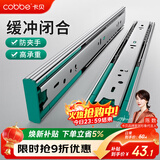 卡贝抽屉拉轨滑轨滑道缓冲阻尼轨道三节轨道衣橱柜18寸(45cm)一副装