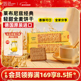 百乐顺德国进口莱布尼兹全麦饼干200g/盒 全麦粗粮低脂休闲零食年货送礼