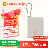 小米（MI）【3C认证】小米充电宝 自带线10000 33W 浅咖色   适用小米华为荣耀手机可上飞机/火车