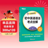 新东方 初中英语语法考点全解 中考英语单项冲刺英语语法精讲