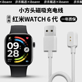 iboann适用红米watch6/5/4充电线磁吸红米手表watch5充电器小米手环9Pro数据线8Pro快速充电底座磁吸配件