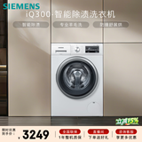 西门子（SIEMENS）iQ300 10KG大容量全自动滚筒洗衣机 15分钟快洗 混合洗 防过敏 以旧换新 WM12P2602W
