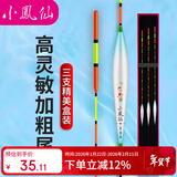 小凤仙鱼漂套装加粗醒目高灵敏空心尾三支装鲤鱼鲫鱼漂野钓黑坑浮漂