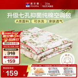 富安娜被子A类夏凉被纯棉面料空调被可水洗抑菌夏被单人薄被子152x210cm