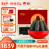 棒棰岛大连干海参180g礼盒30-50只 辽刺参低盐≤18% 高倍泡发 礼赠 自营