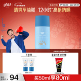 高夫控油防晒多效清爽防晒乳50ml