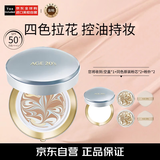 爱敬AGE20'S韩国气垫BB霜四色哑光大师23号自然色SPF50+14g*2生日礼物