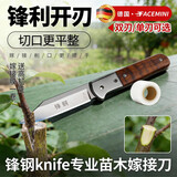 FACE MINI嫁接专用刀嫁接果树专用刀锋钢嫁接刀嫁接专用神器(单刃)右手专用